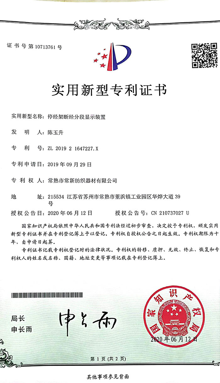 停經(jīng)架斷經(jīng)分段顯示裝置