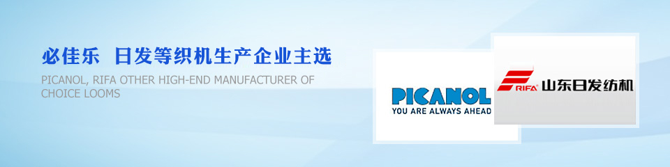 常新紡織器材是必佳樂、日發(fā)等高端織機(jī)生產(chǎn)企業(yè)選擇